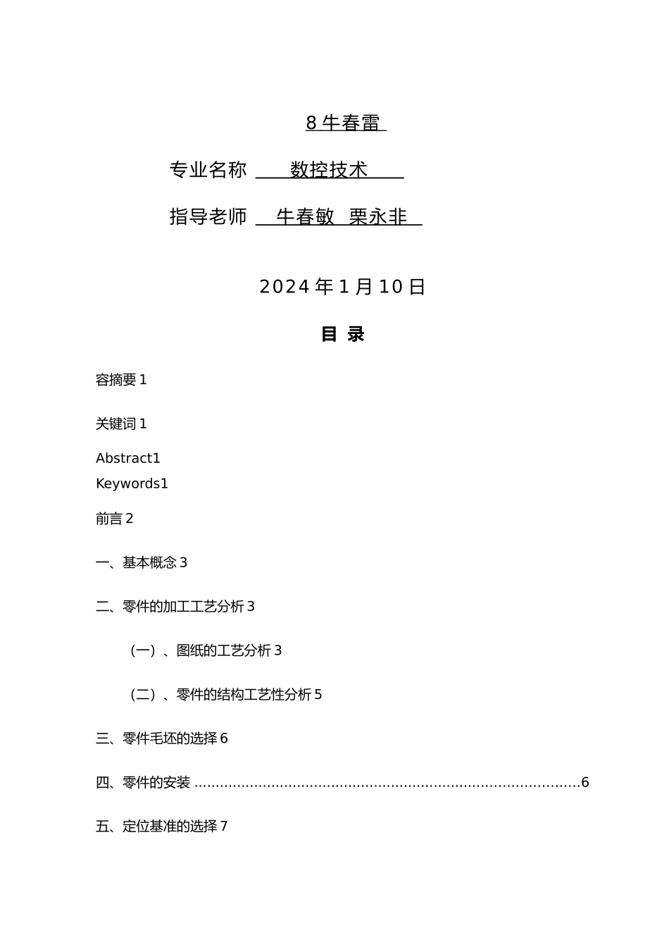 毕业论文古井工艺品工艺的设计说明_第2页