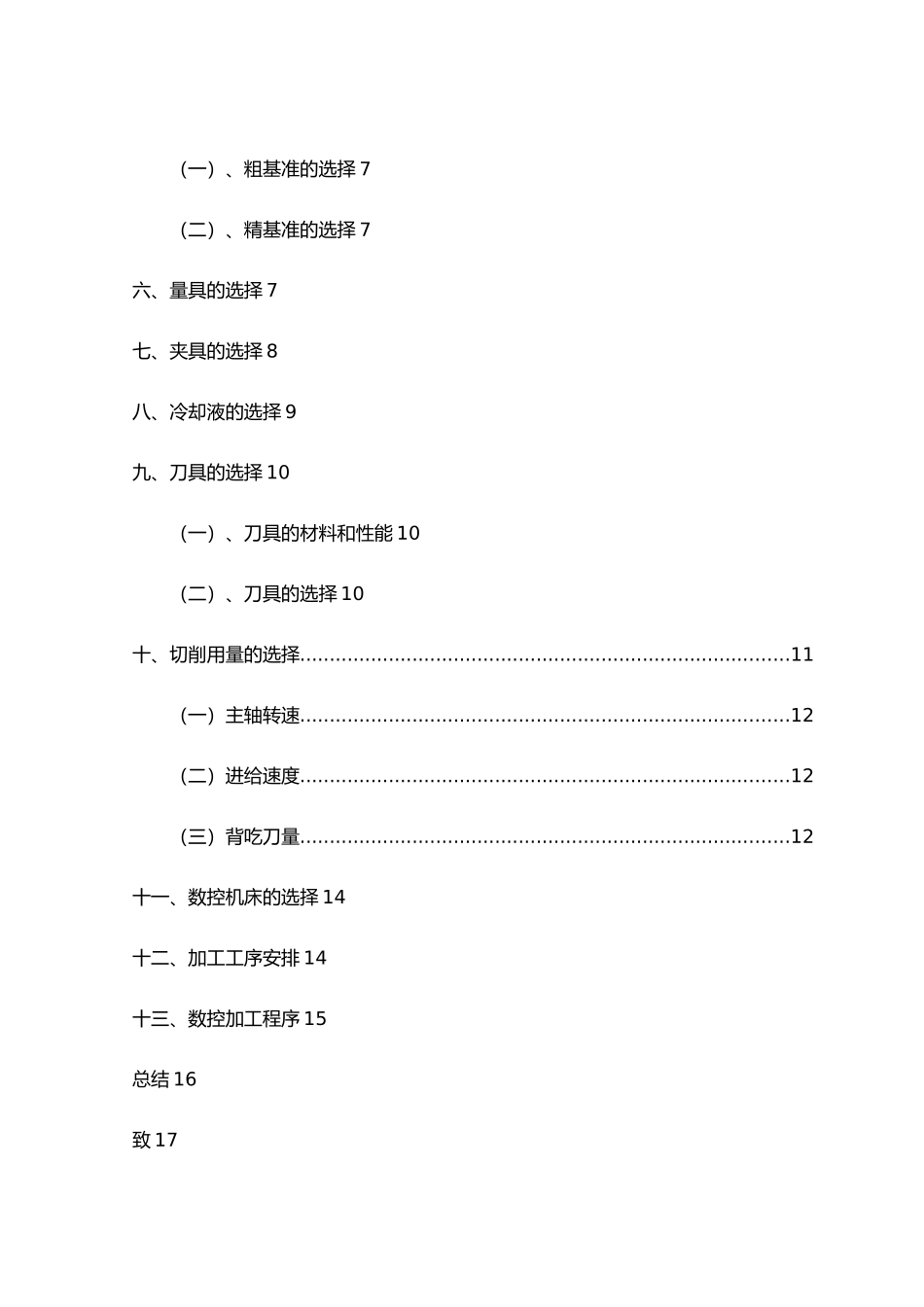 毕业论文古井工艺品工艺的设计说明_第3页