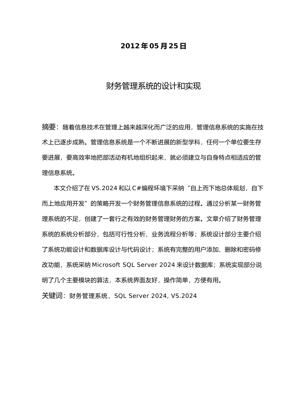 毕业论文吕露1.6阮修改批注_第2页