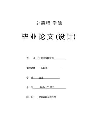 毕业论文吕露1.6阮修改批注