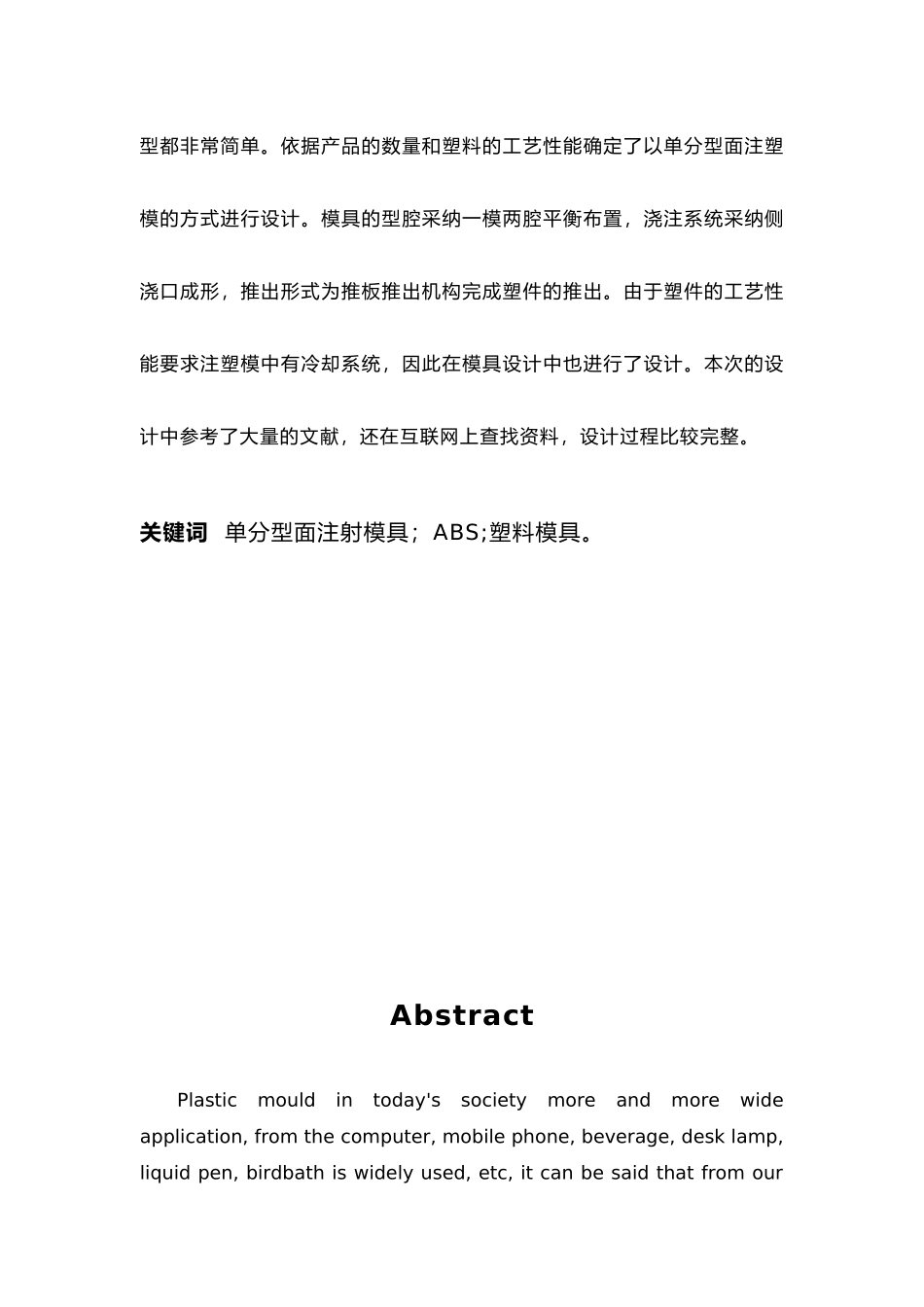 毕业论文吹风机注塑注射模具设计说明_第3页