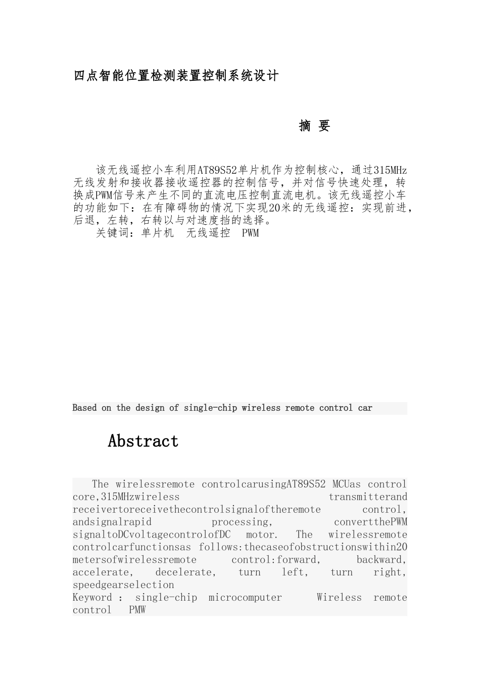 毕业论文四点智能位置检测装置控制系统设计说明_第1页