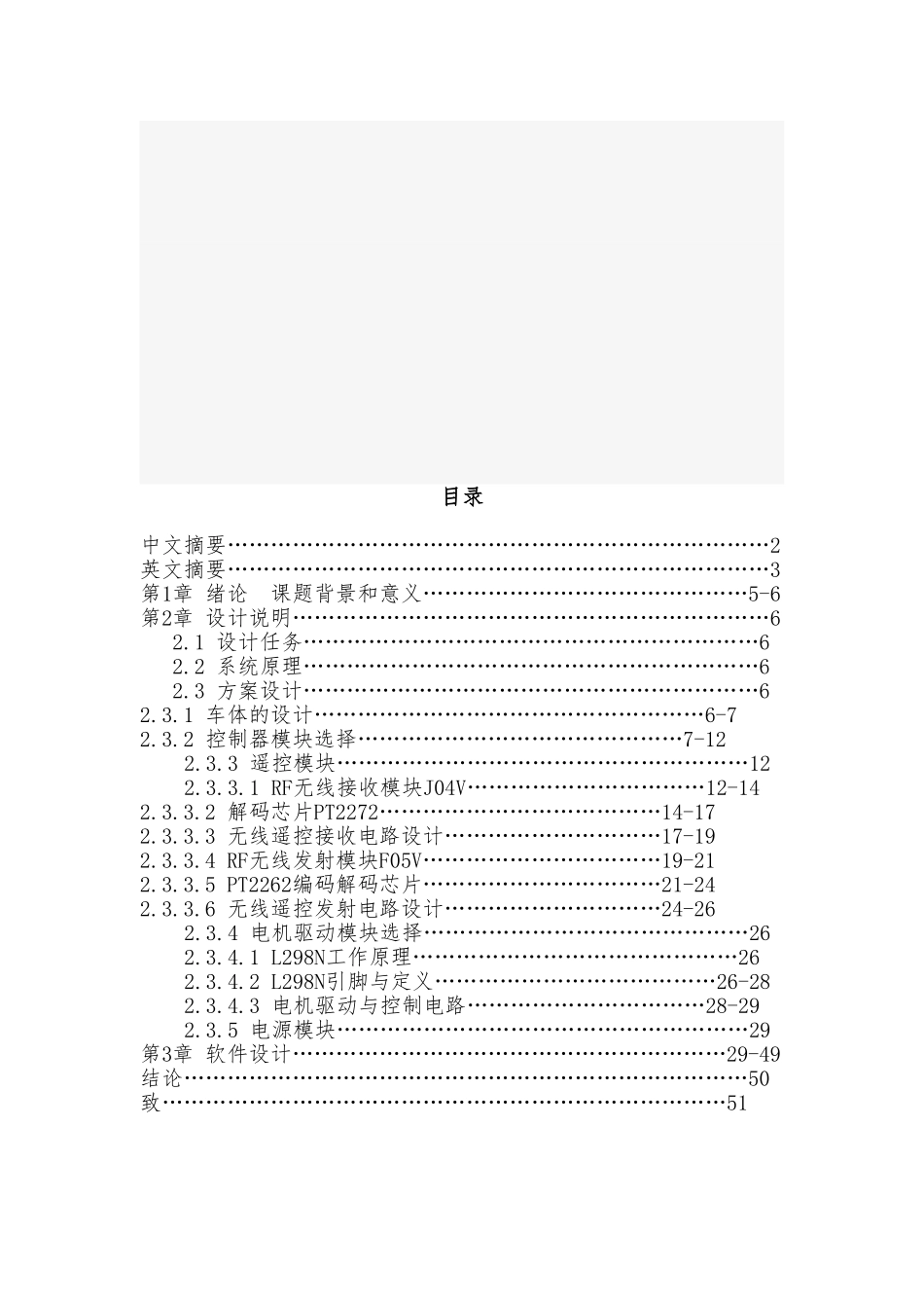 毕业论文四点智能位置检测装置控制系统设计说明_第2页