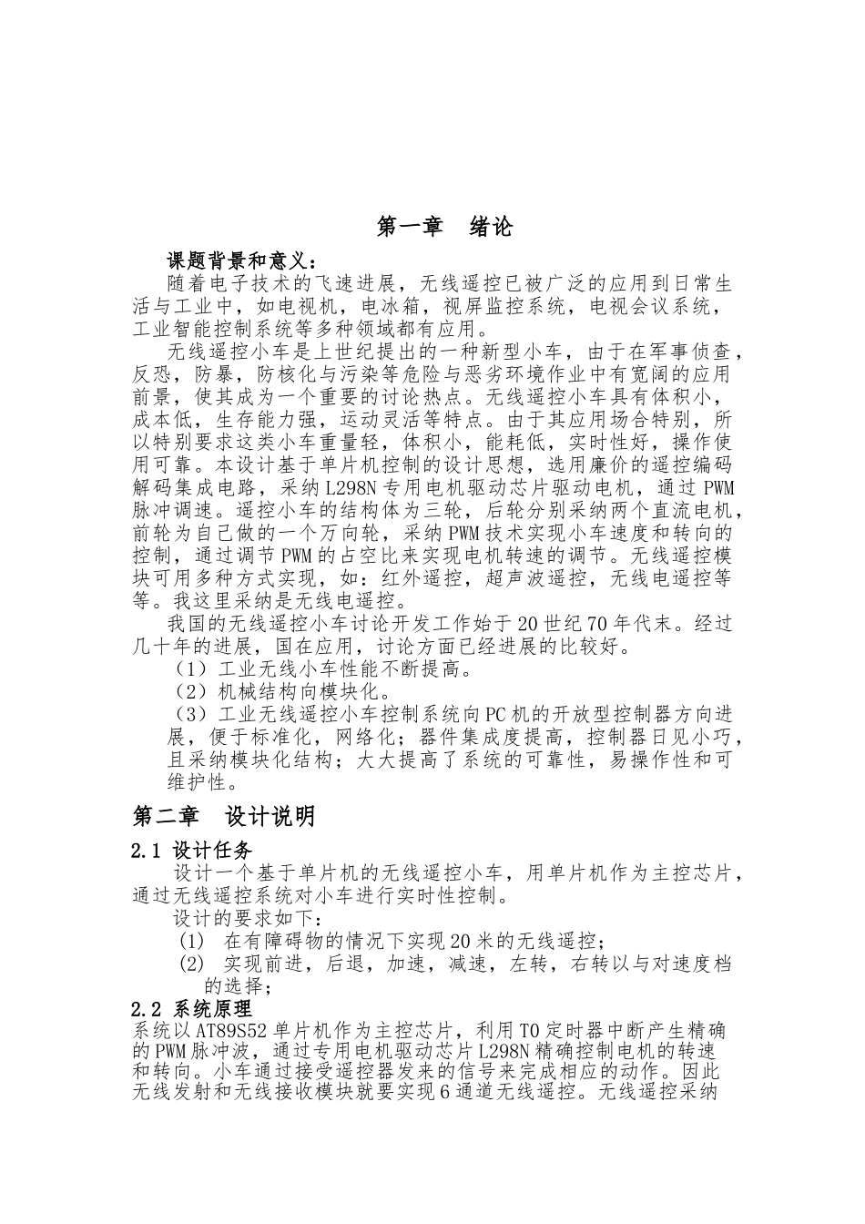 毕业论文四点智能位置检测装置控制系统设计说明_第3页
