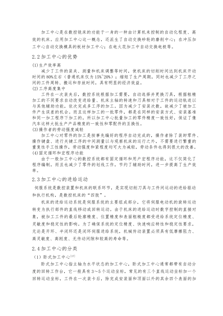 毕业论文卧式加工中Z向进给机构的设计说明_第2页