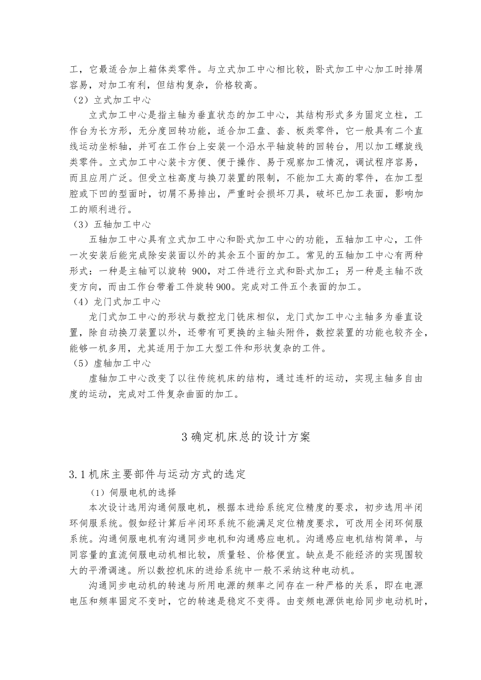 毕业论文卧式加工中Z向进给机构的设计说明_第3页