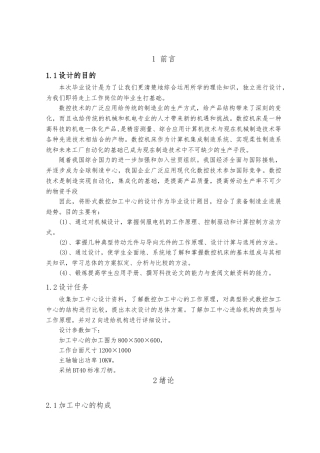 毕业论文卧式加工中Z向进给机构的设计说明