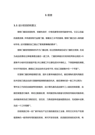 毕业论文塑窗清角机数控系统设计说明
