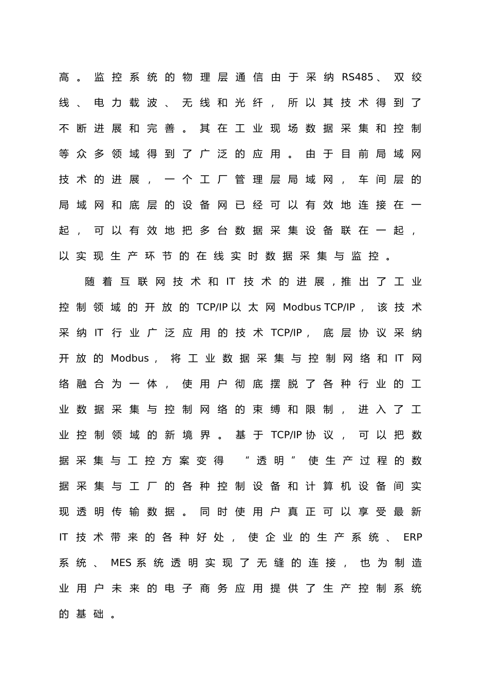 毕业论文多种电量的采集_第2页