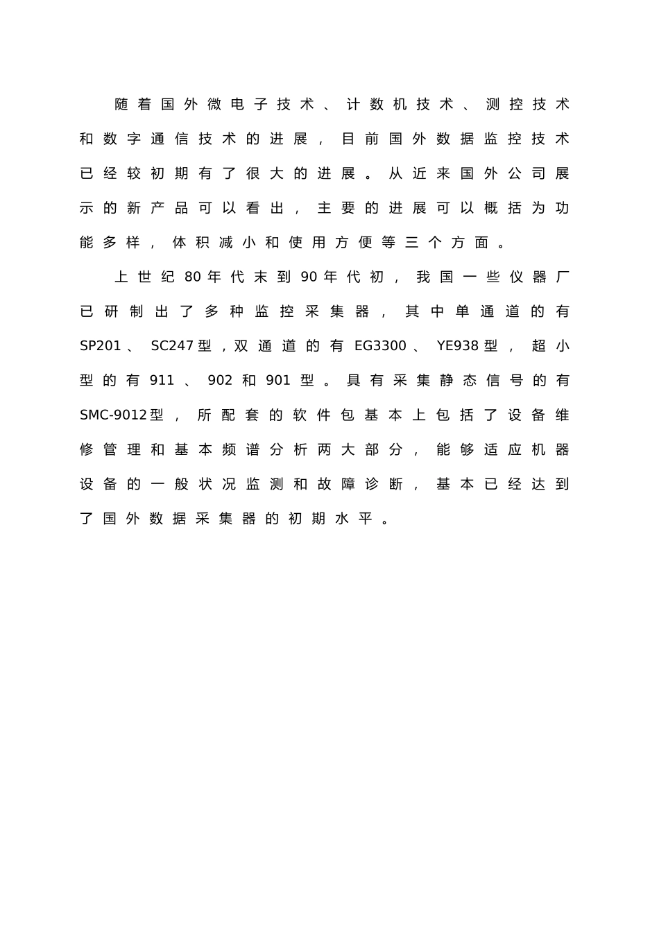 毕业论文多种电量的采集_第3页