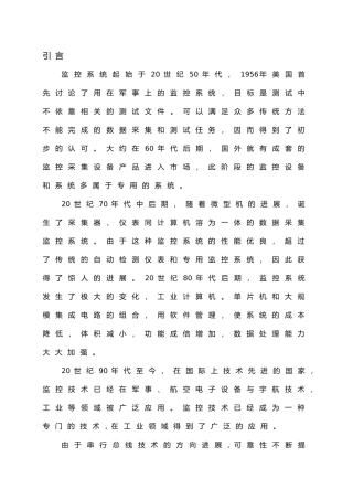 毕业论文多种电量的采集