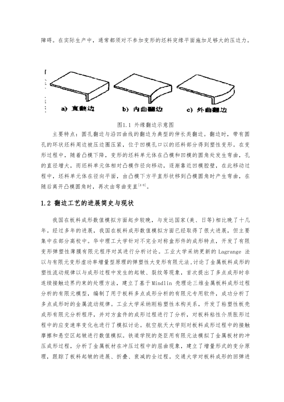 毕业论文外缘内曲翻边工艺与数值模拟研究_第2页