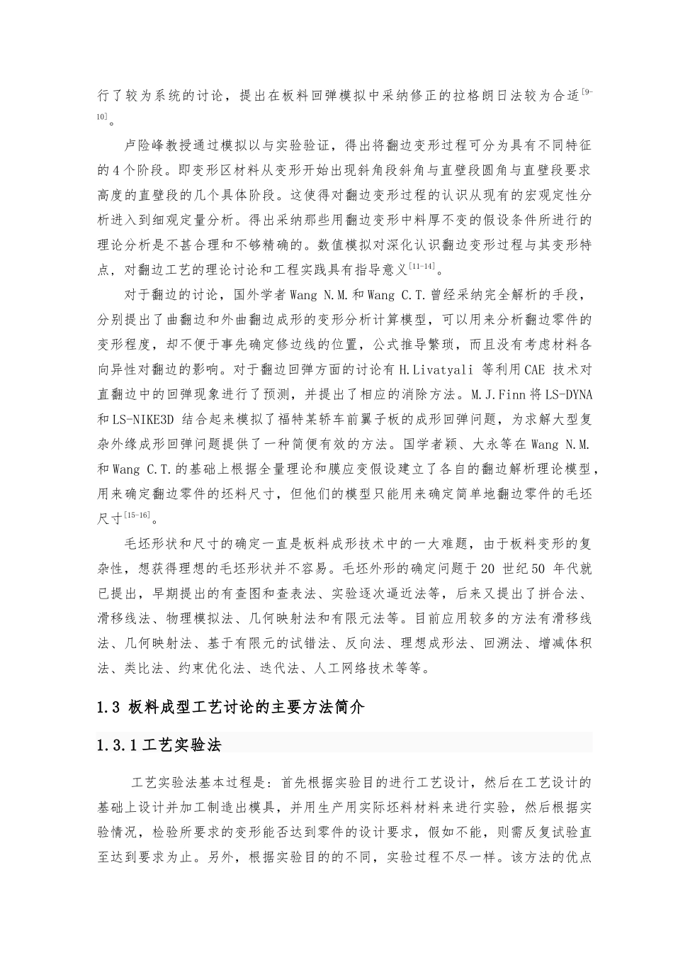 毕业论文外缘内曲翻边工艺与数值模拟研究_第3页