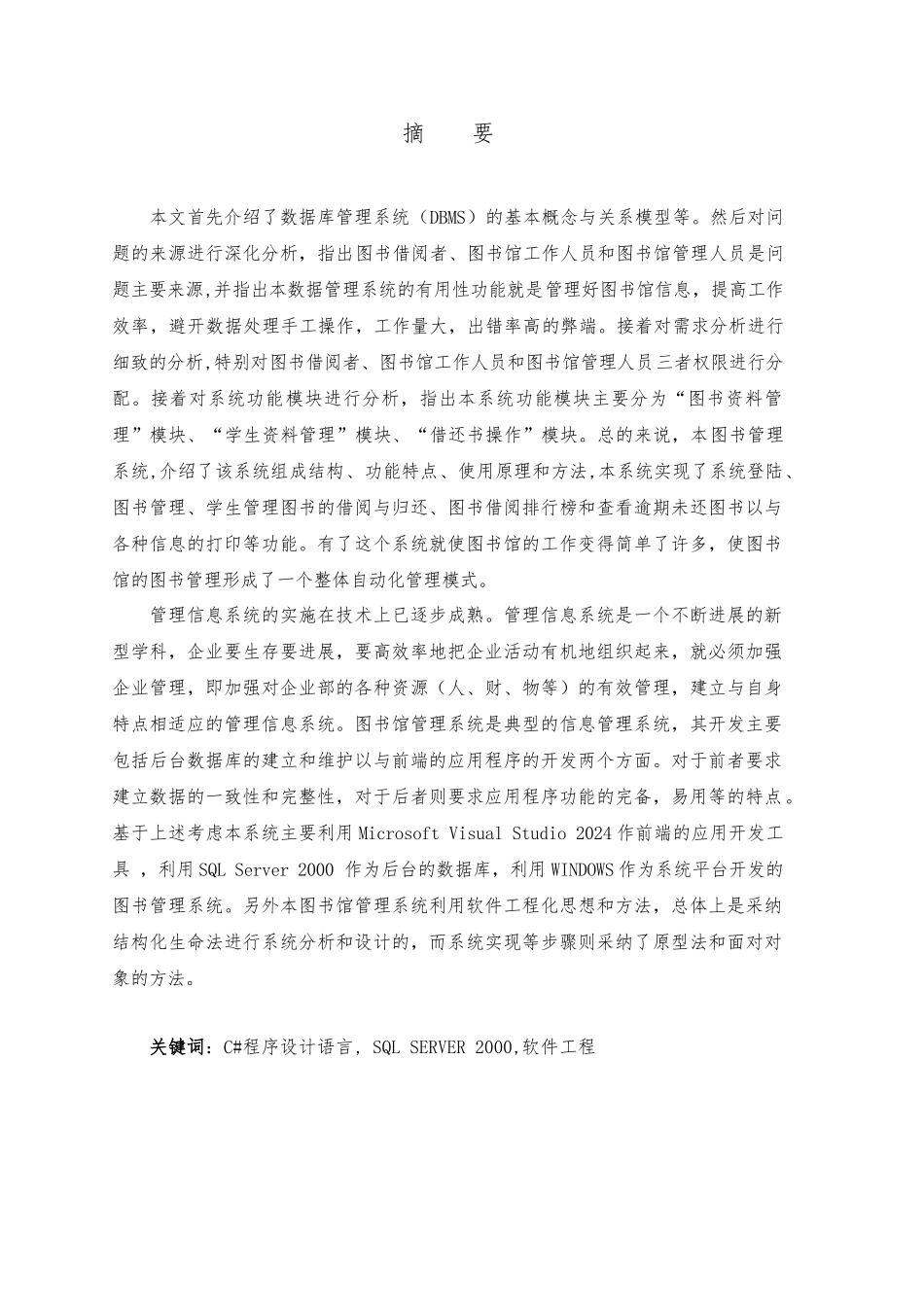 毕业论文图书管理系统设计说明_第2页