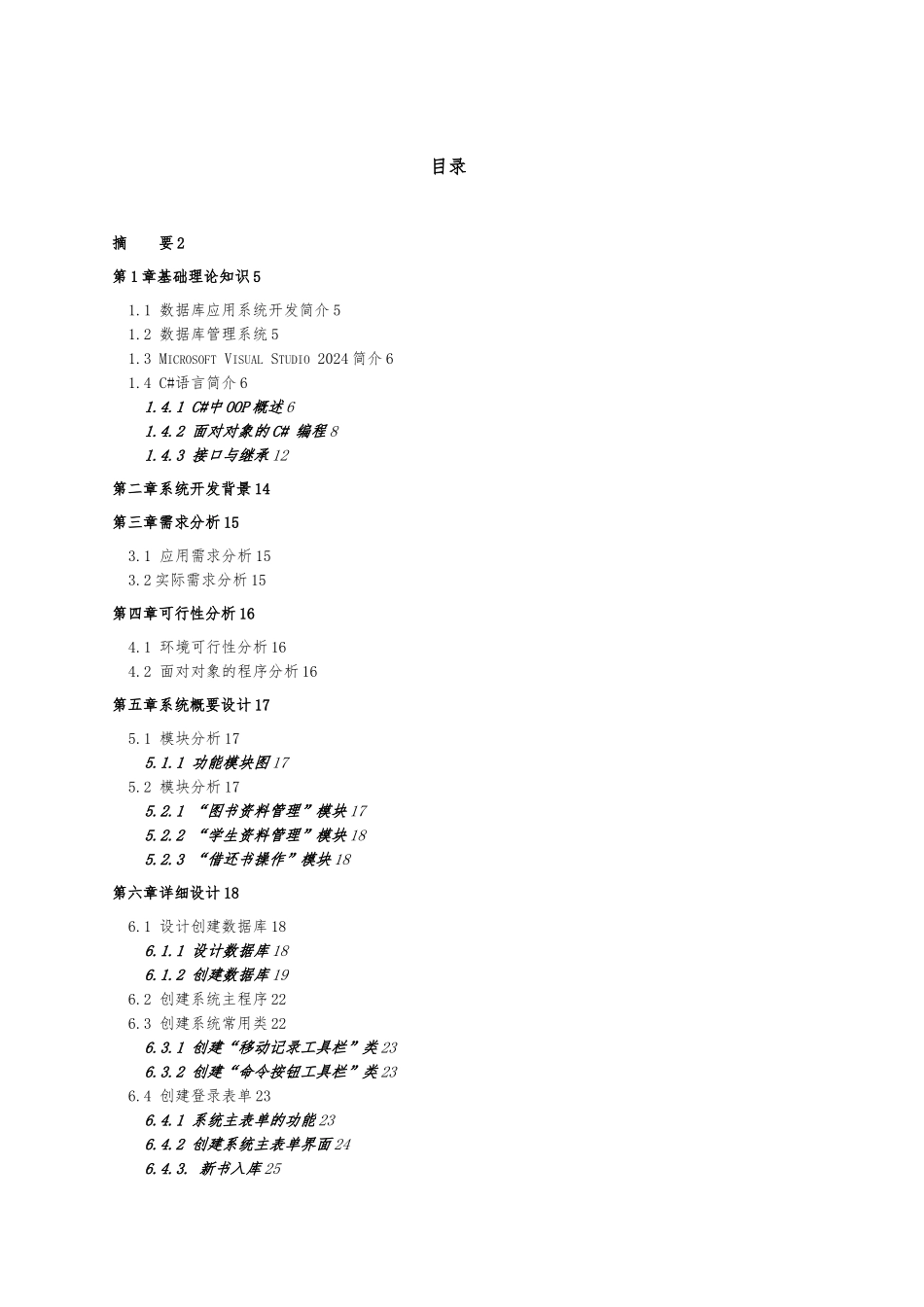 毕业论文图书管理系统设计说明_第3页