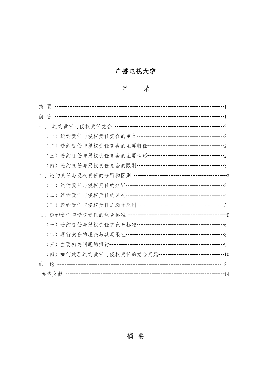毕业论文夫妻约定财产制_第2页