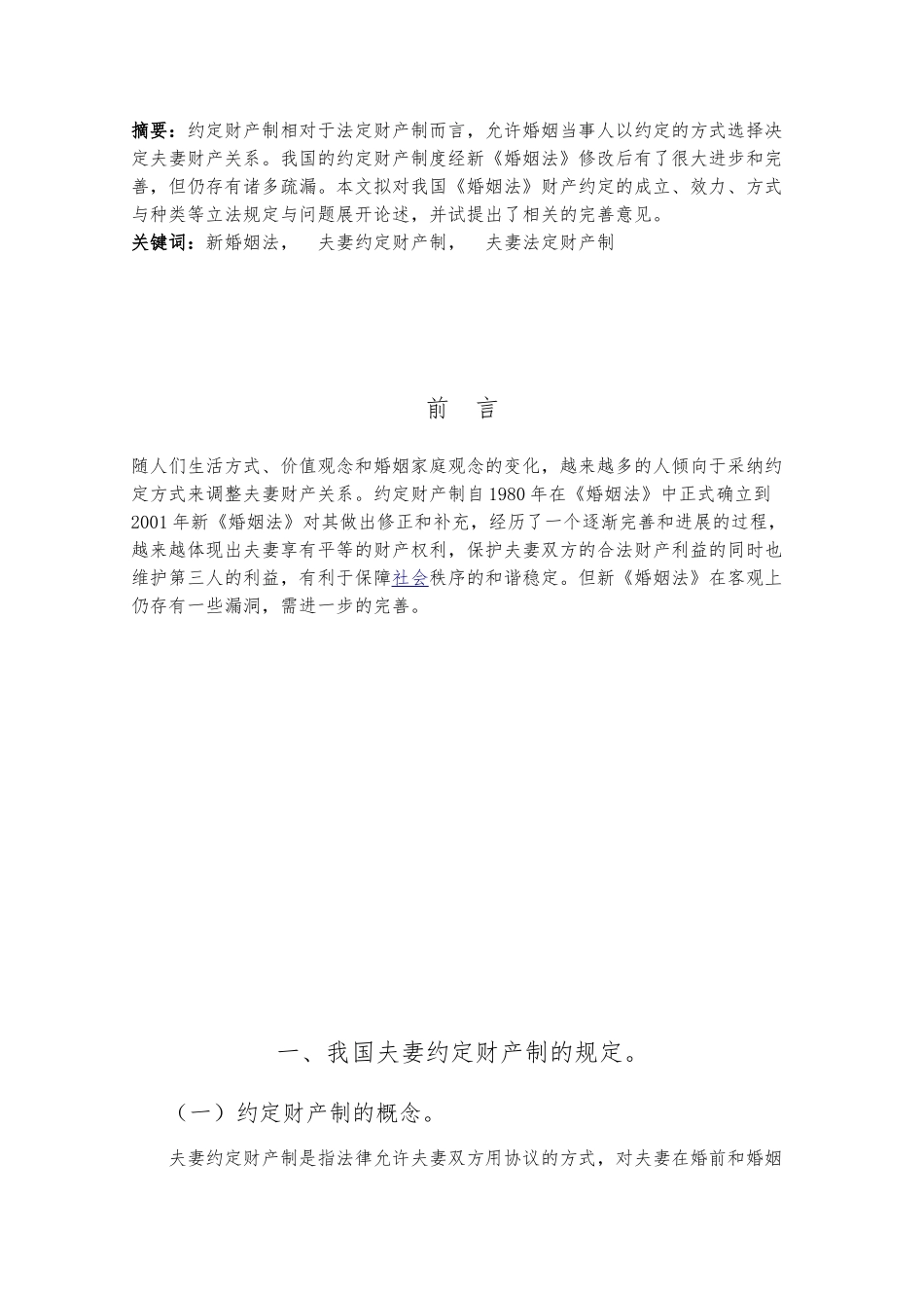 毕业论文夫妻约定财产制_第3页