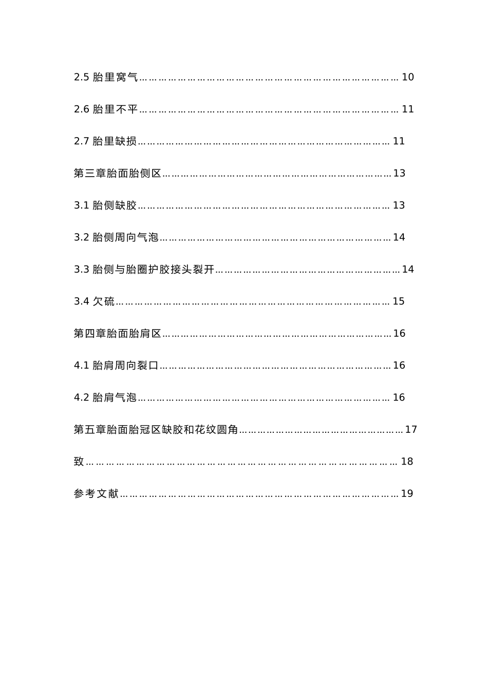 毕业论文子午胎质量检测分析报告文案_第2页