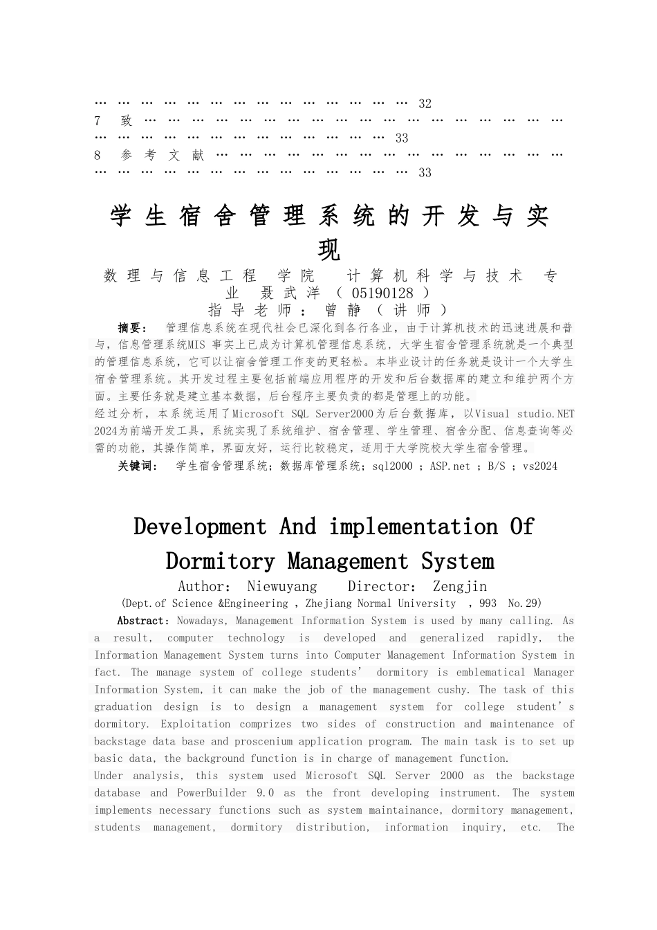 毕业论文学生宿舍管理系统方案_第3页