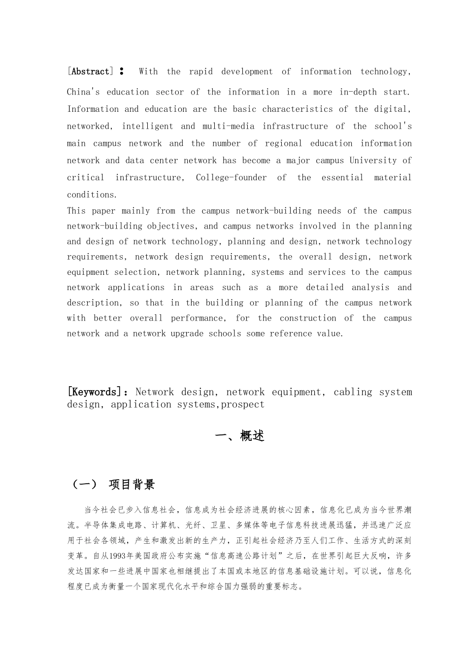 毕业论文大学校园网的设计与构建_第3页