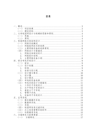毕业论文大学校园网的设计与构建