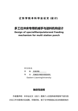 毕业论文多工位冲床专用机械手与送料机构设计说明