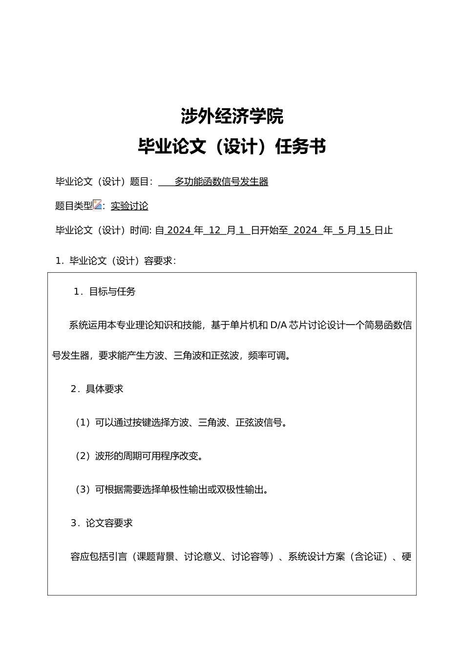 毕业论文多功能函数信号发生器_第2页