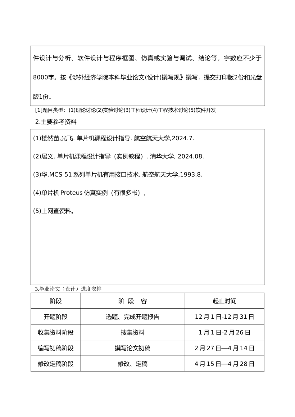 毕业论文多功能函数信号发生器_第3页