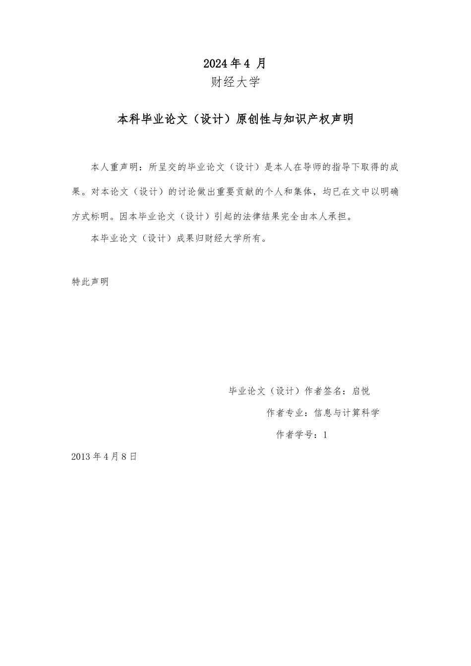 毕业论文层次分析法在实际生活中的应用_第2页