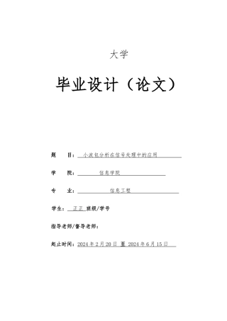 毕业论文小波包分析在信号处理中应用