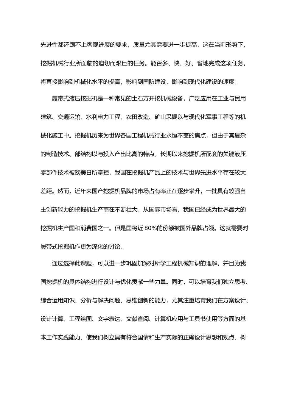 毕业论文履带式挖掘机行走装置设计说明_第2页