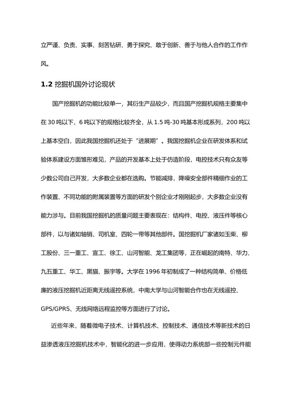 毕业论文履带式挖掘机行走装置设计说明_第3页