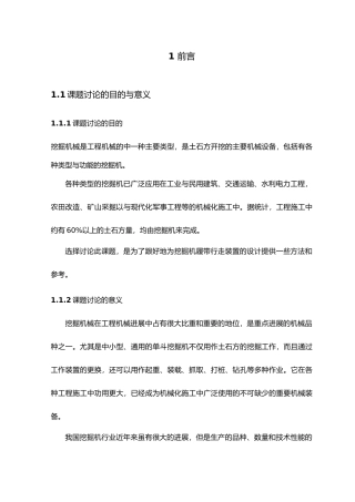 毕业论文履带式挖掘机行走装置设计说明