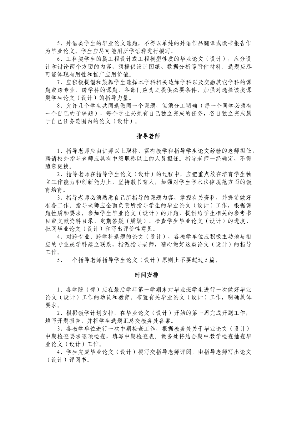 毕业论文工作手册_第3页