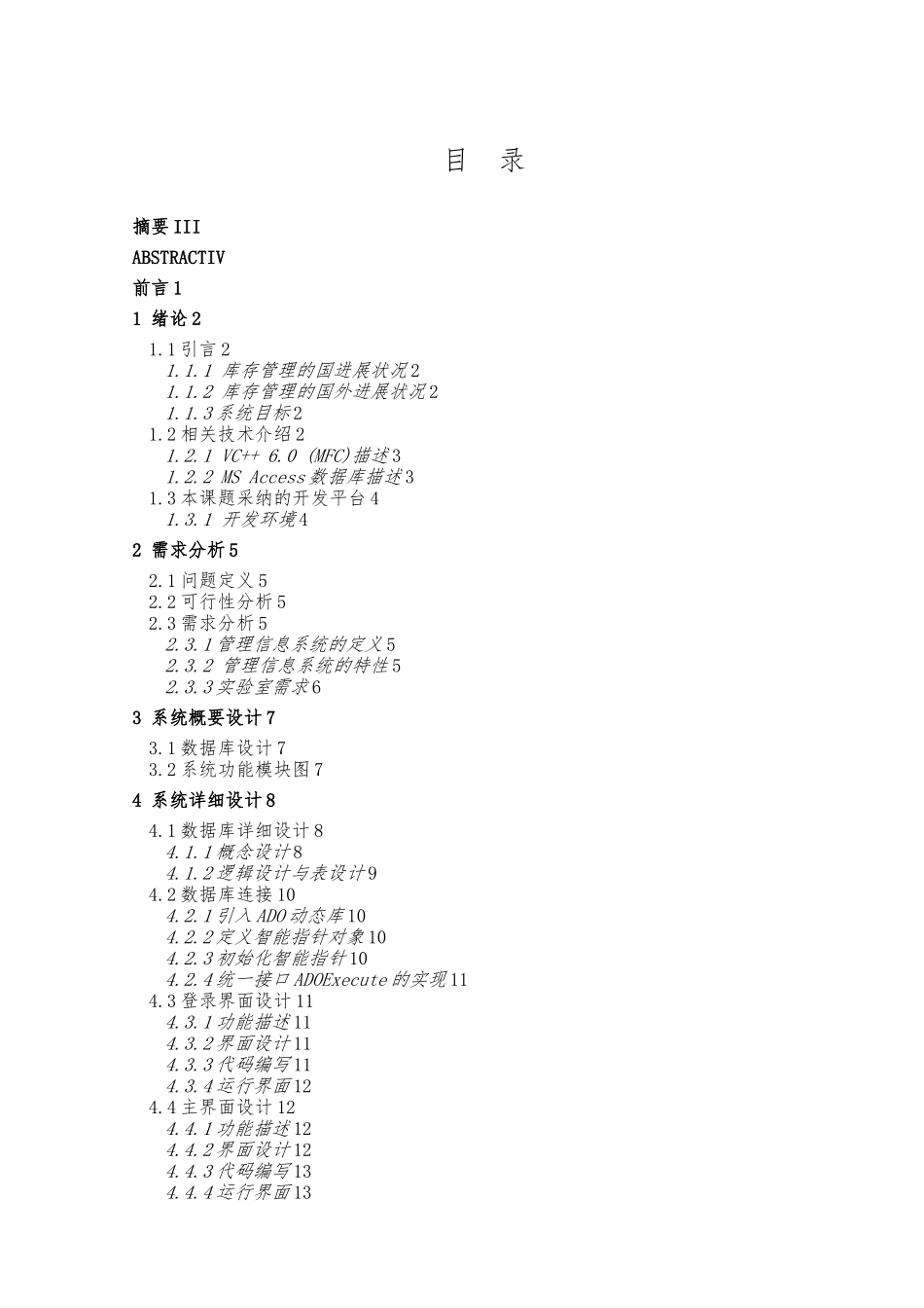 毕业论文实验室耗材管理系统的设计与实现_第2页