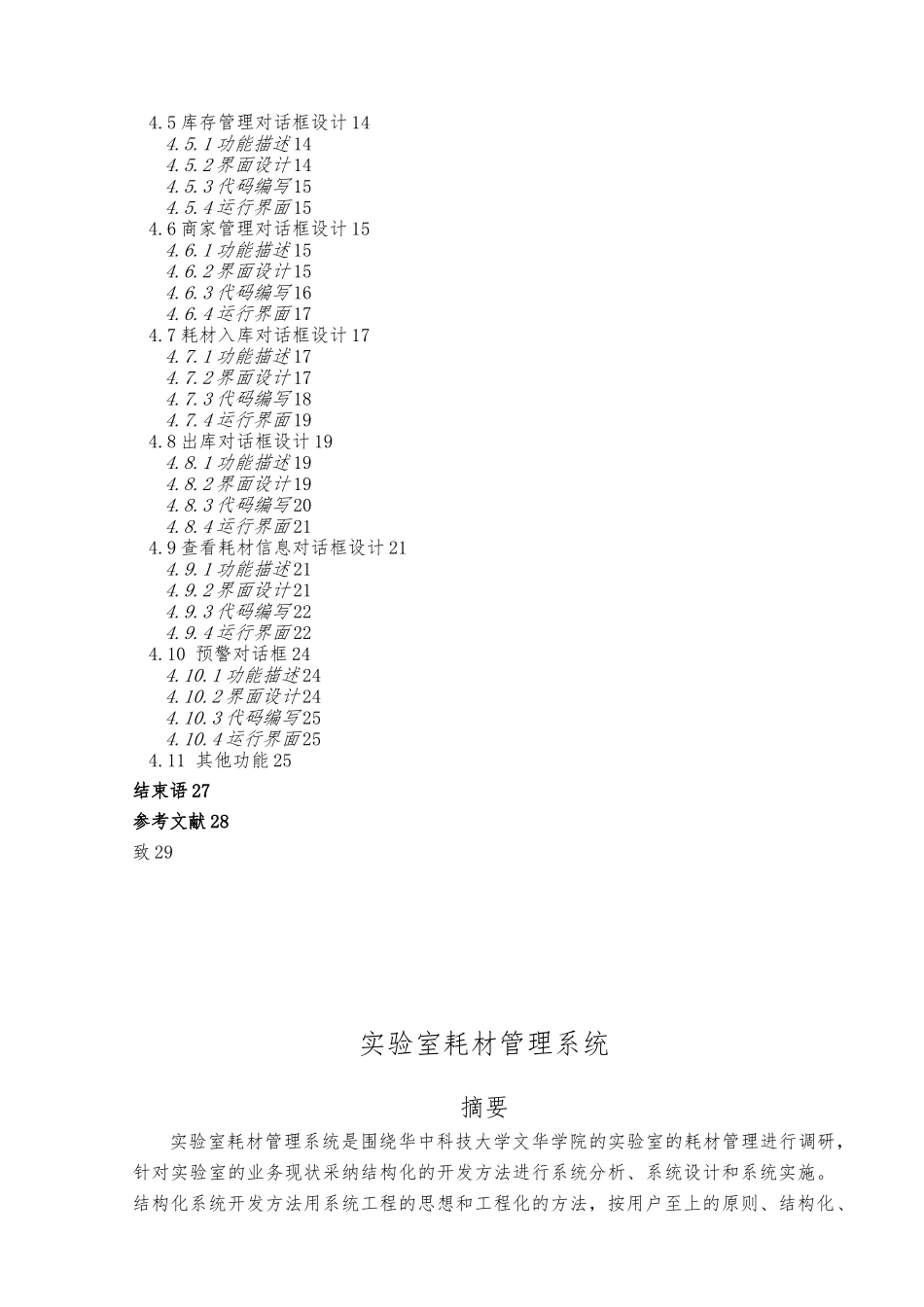 毕业论文实验室耗材管理系统的设计与实现_第3页