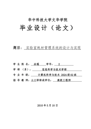 毕业论文实验室耗材管理系统的设计与实现