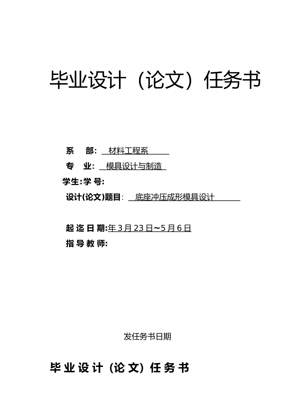 毕业论文底座冲压成形模具设计说明_第1页