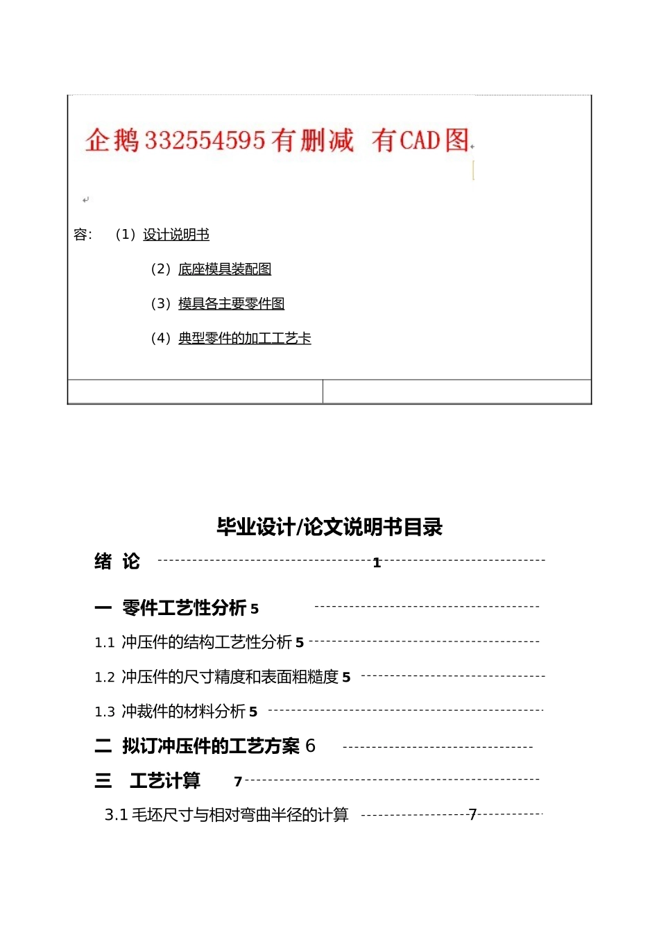 毕业论文底座冲压成形模具设计说明_第3页