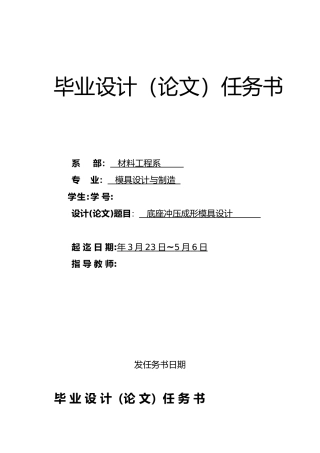 毕业论文底座冲压成形模具设计说明