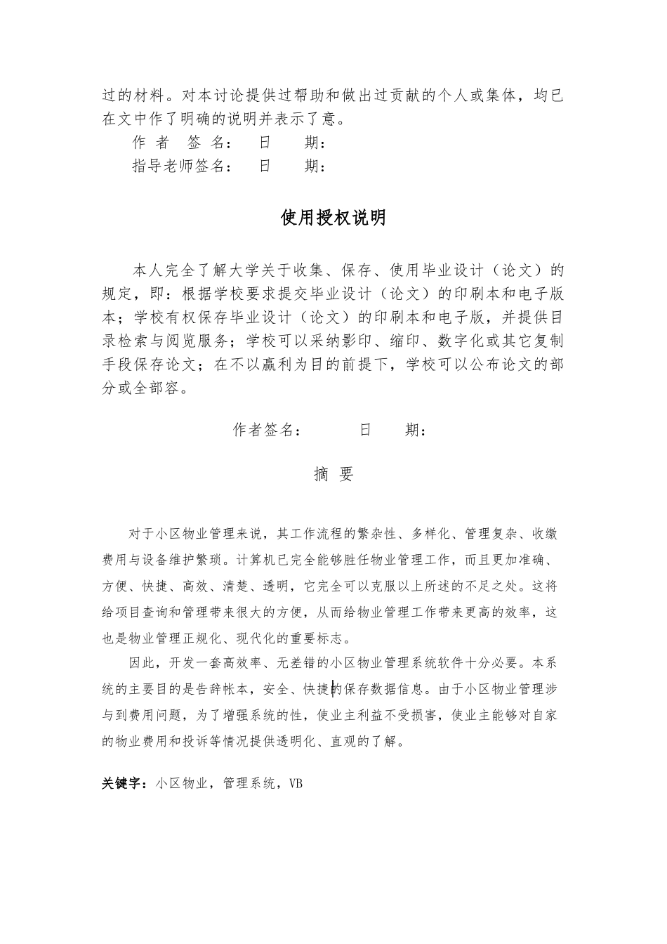 毕业论文小区物业管理系统的设计与实现_第2页