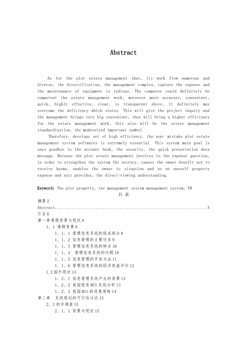 毕业论文小区物业管理系统的设计与实现_第3页