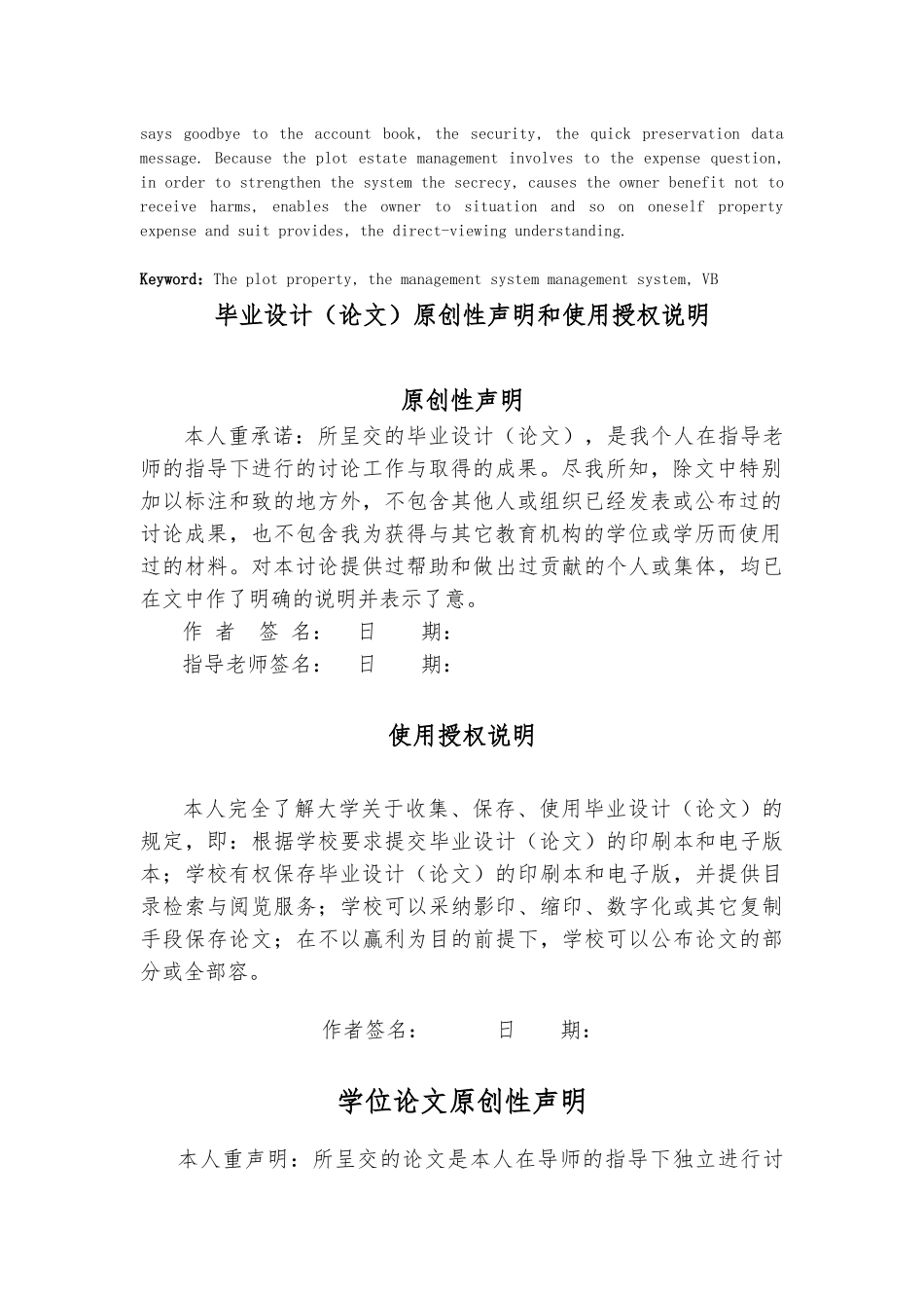 毕业论文小区物业管理系统方案_第2页