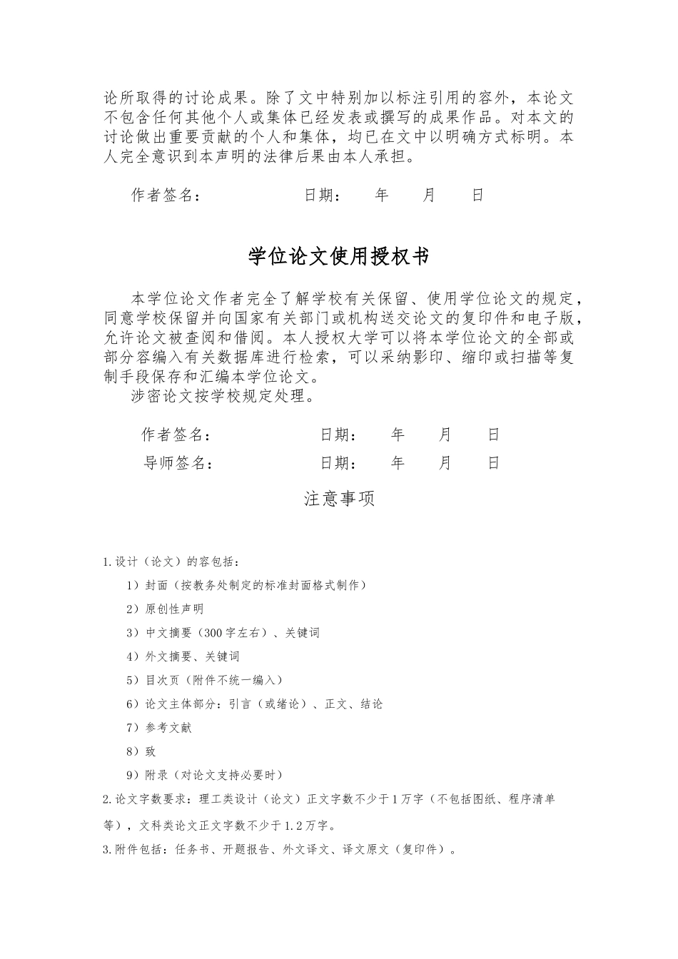 毕业论文小区物业管理系统方案_第3页