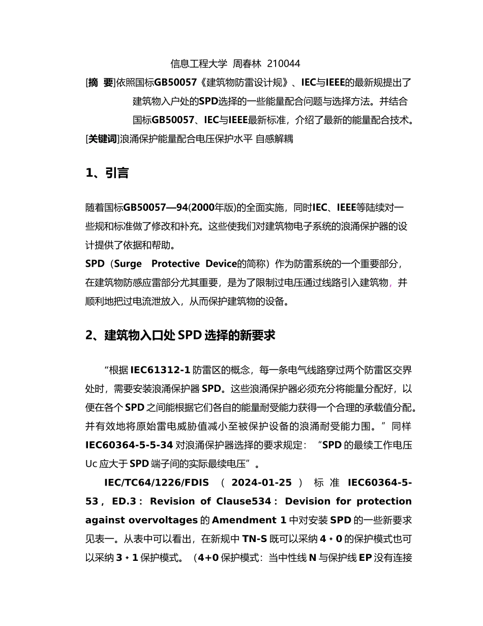 毕业论文建筑物入口处SPD的选择_第2页