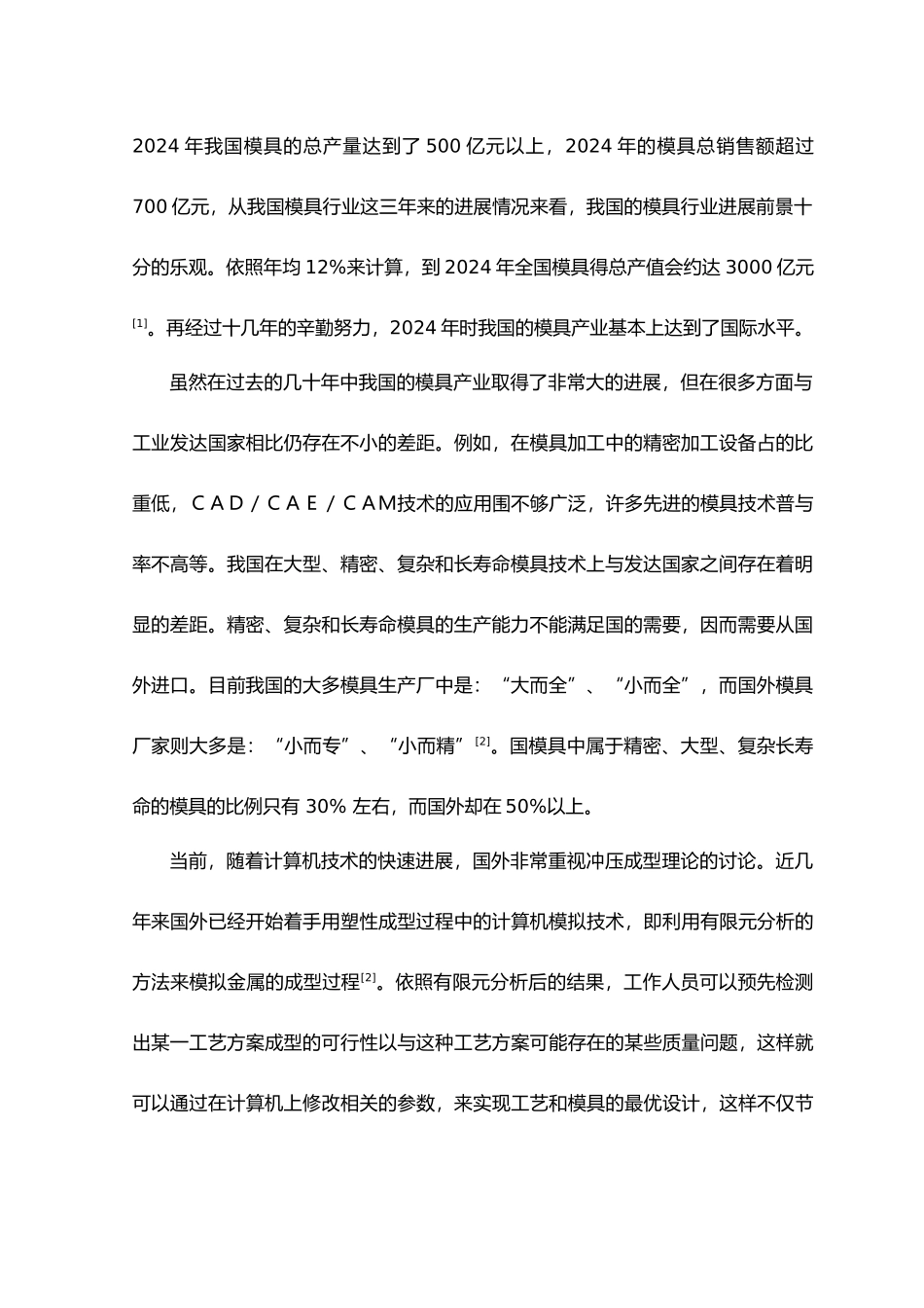 毕业论文弹性卡槽的冲压工艺与模具的设计说明_第2页