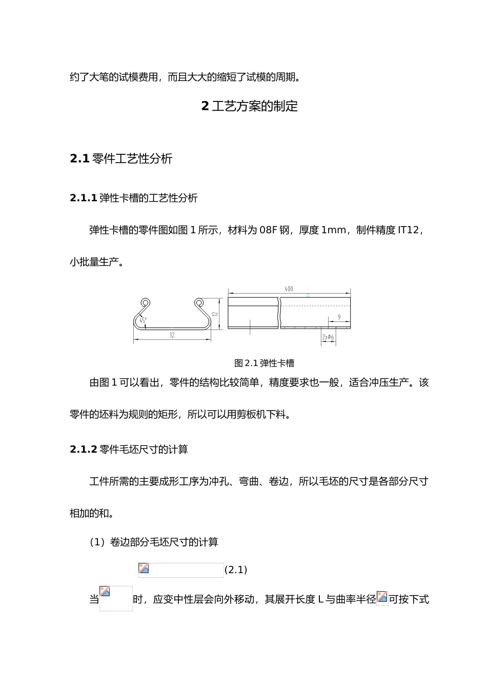 毕业论文弹性卡槽的冲压工艺与模具的设计说明_第3页
