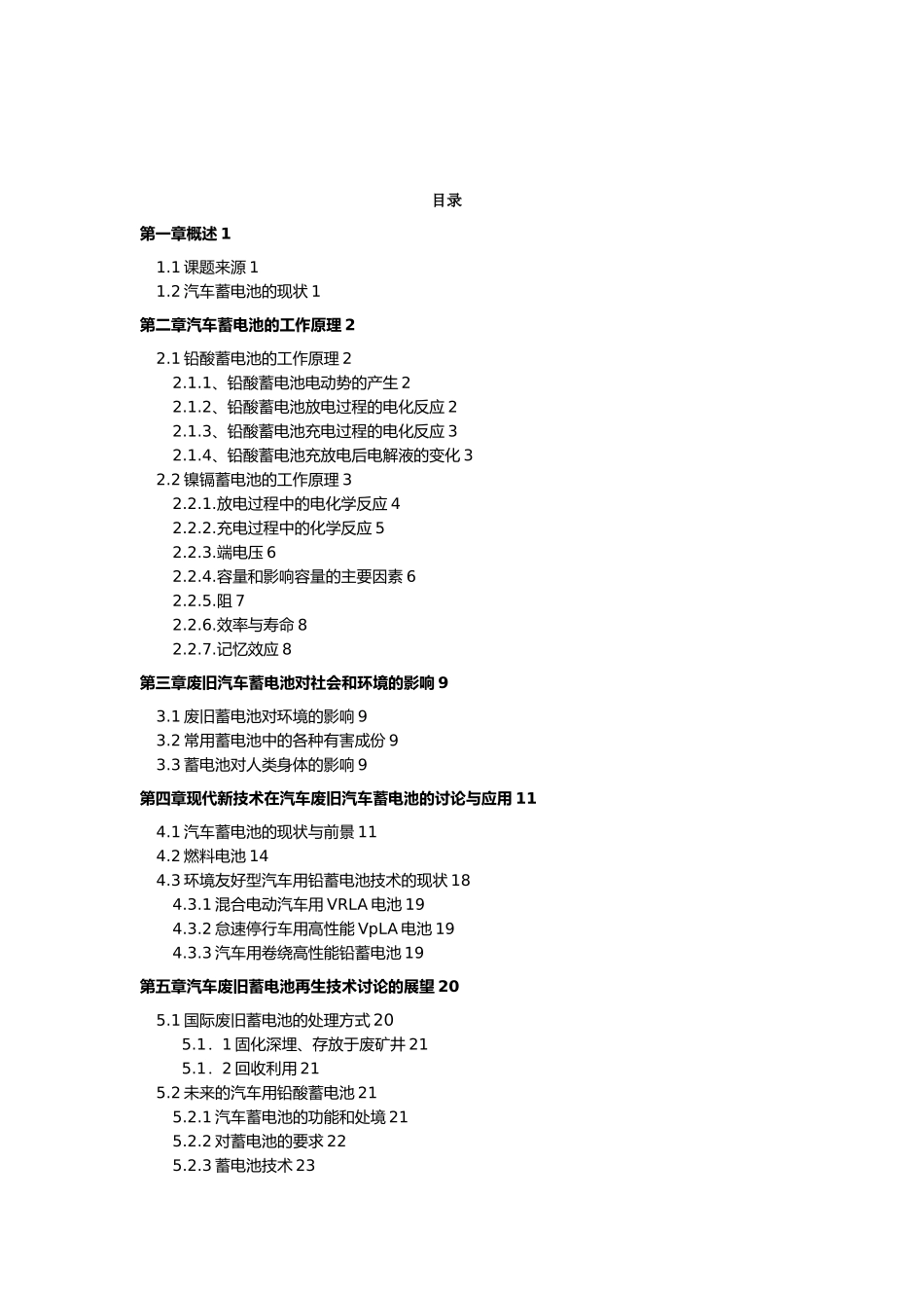 毕业论文废旧蓄电池的再生利用_第3页