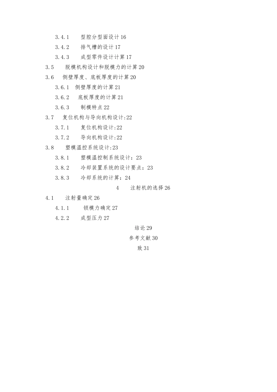 毕业论文手机外壳塑料模具的设计说明_第2页