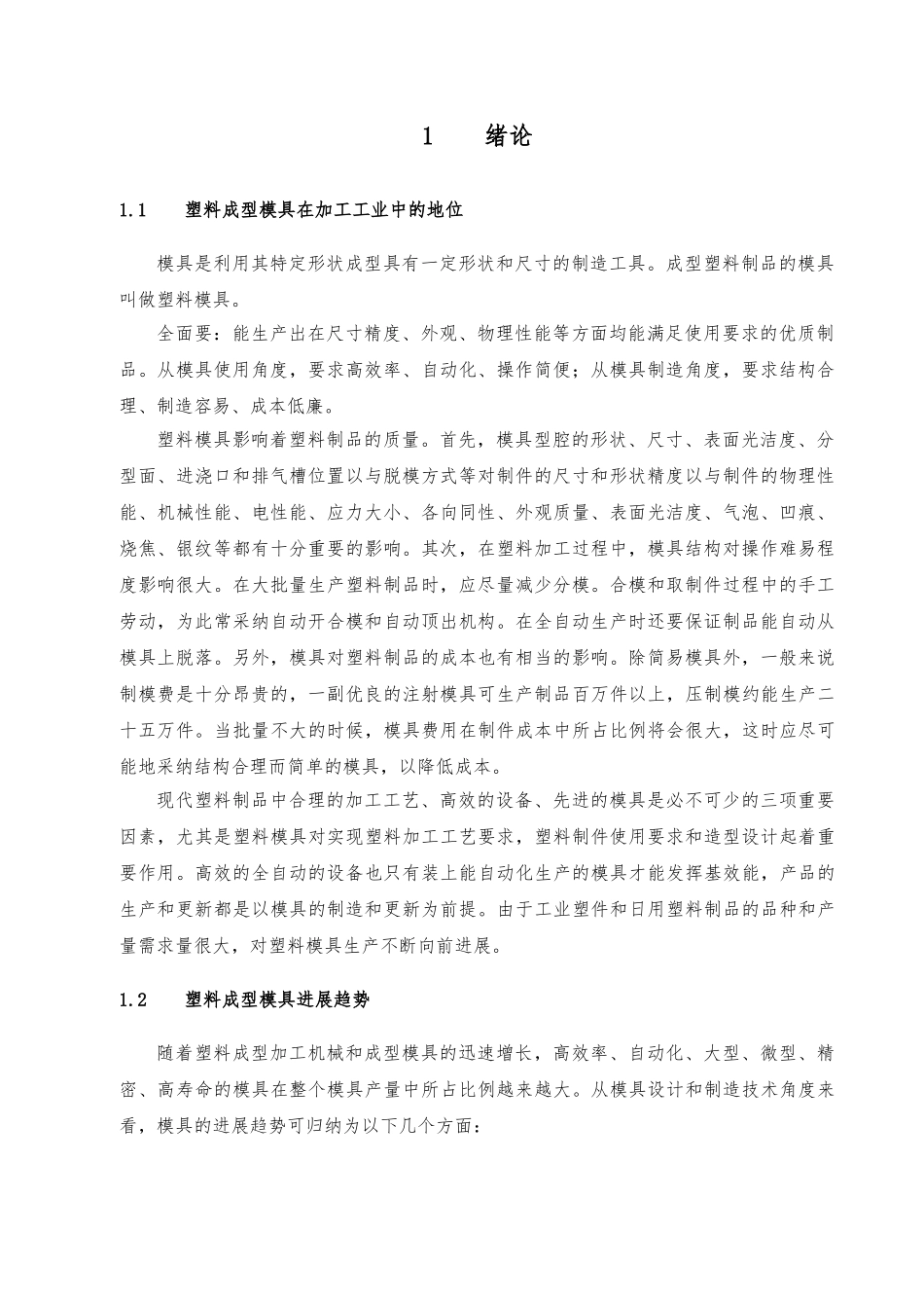 毕业论文手机外壳塑料模具的设计说明_第3页